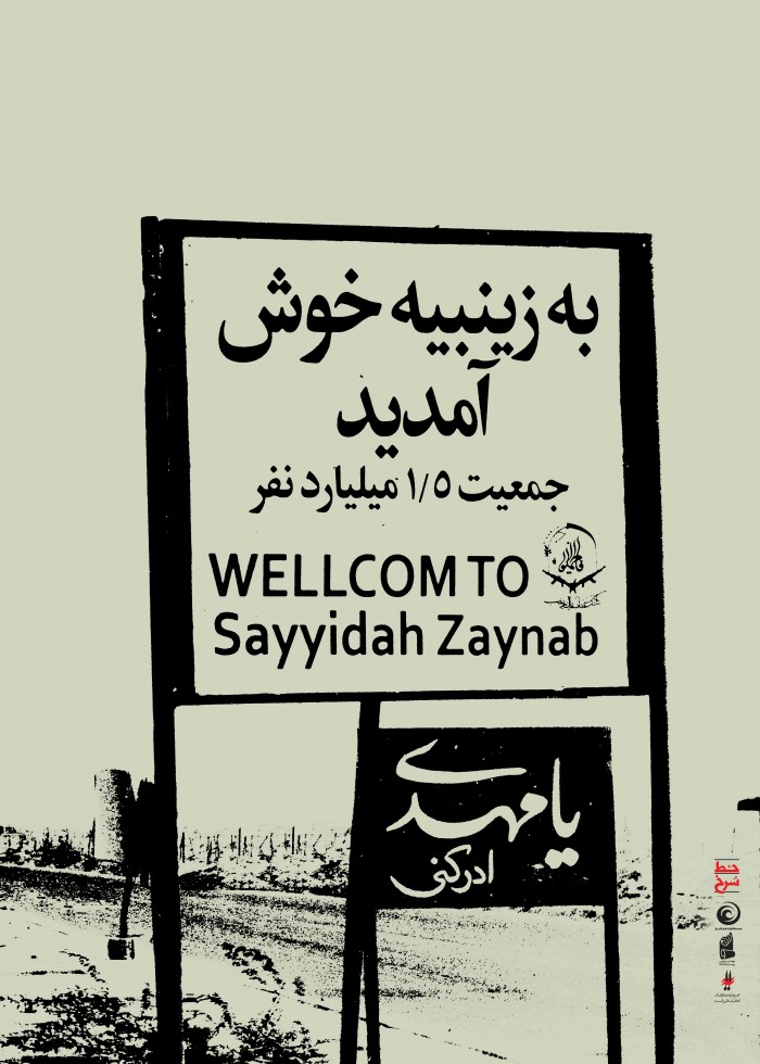 به زینبیه خوش آمدید