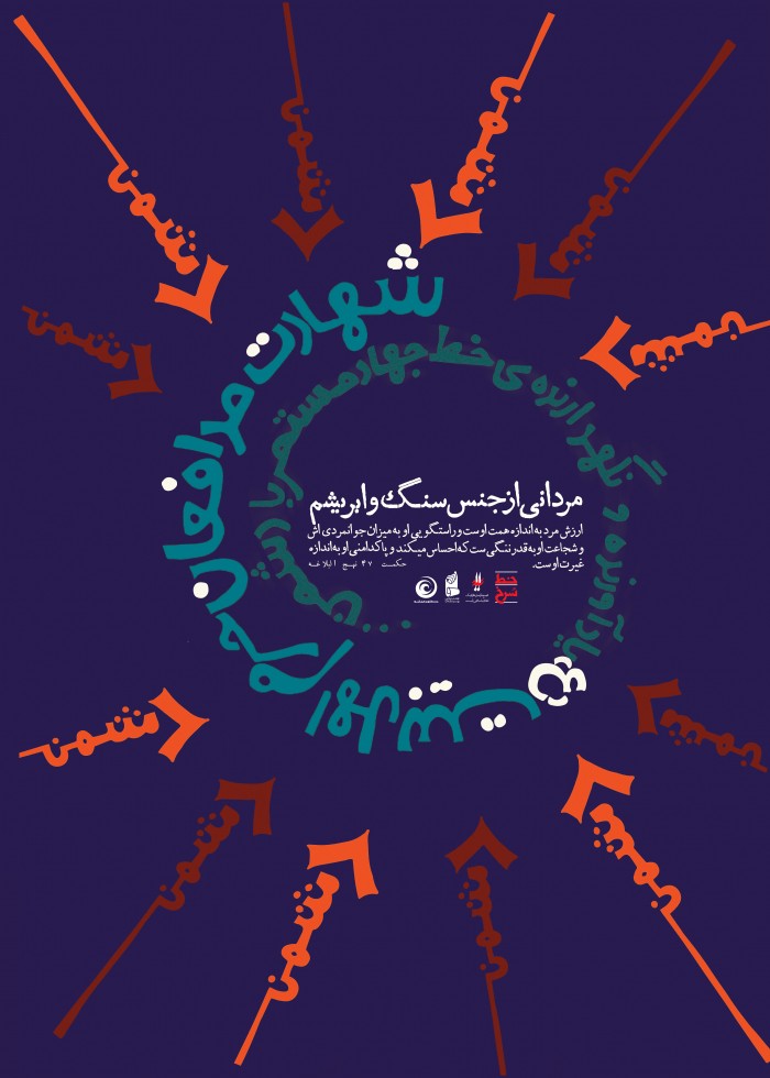 از سنگ و ابریشم