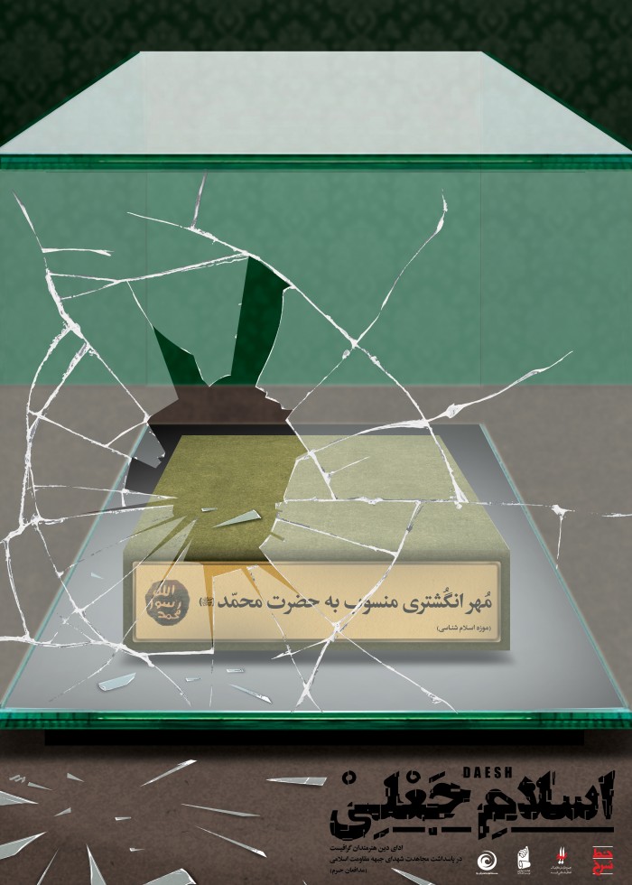 اسلام جعلی