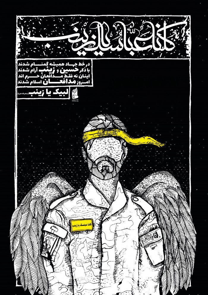 کلنا عباسک یا زینب
