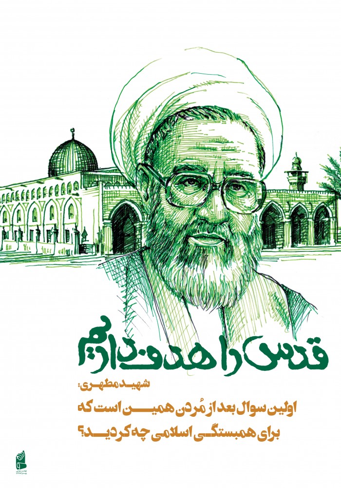شهید مطهری