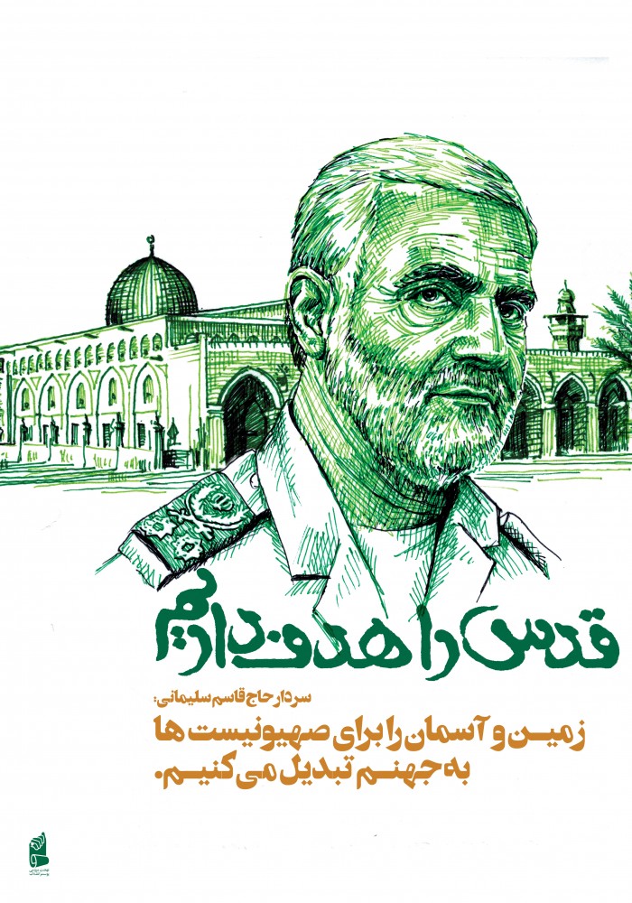 حاج قاسم سلیمانی