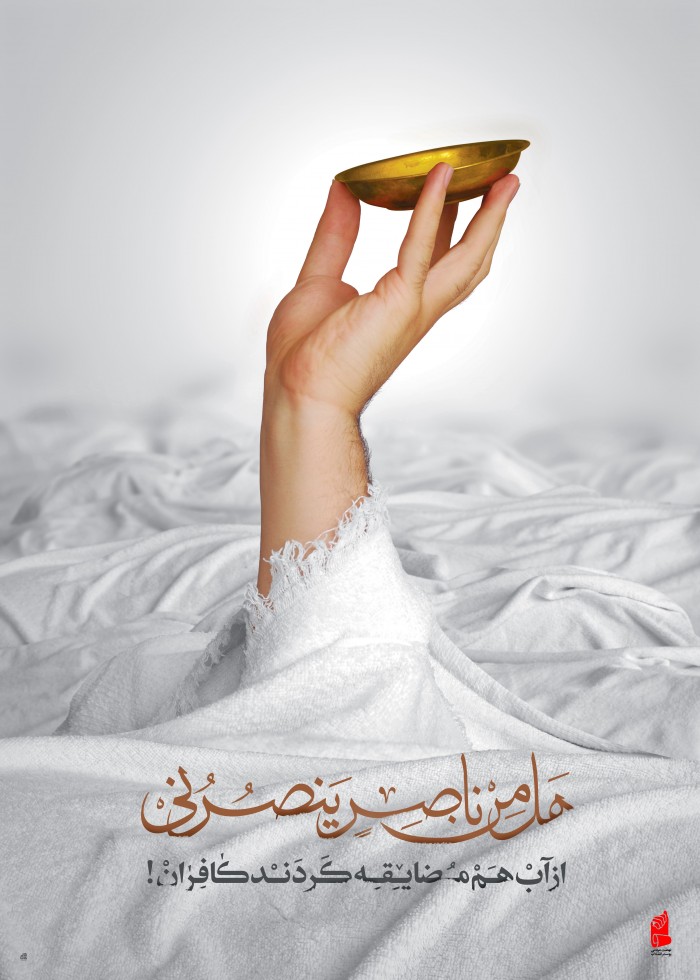 از آب هم مضایقه کردند کافران