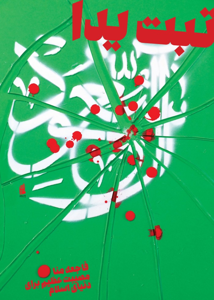 تبت یدا آل سعود