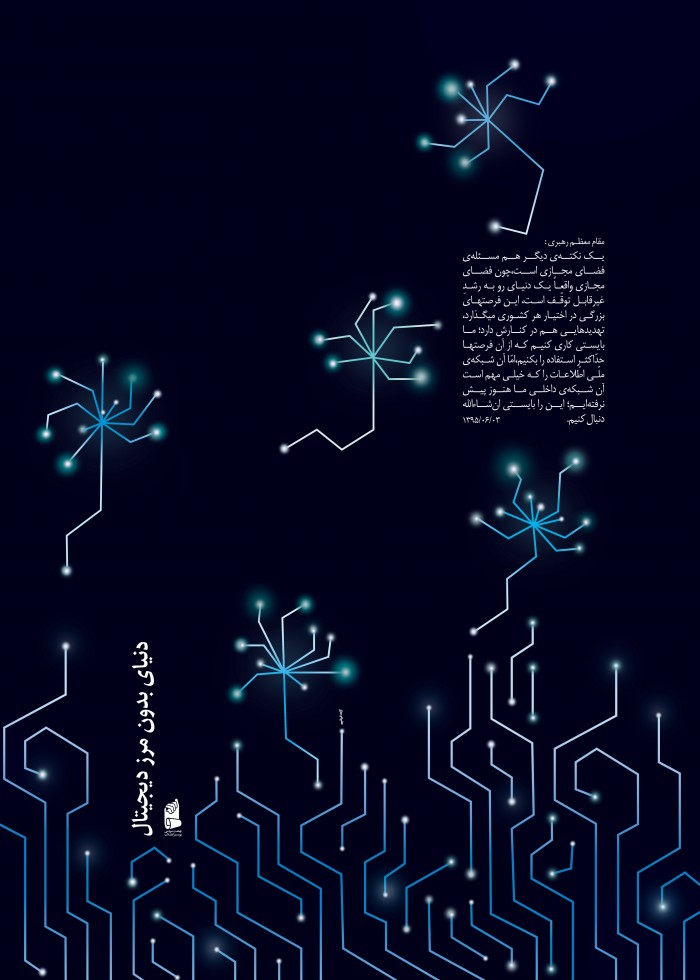 دنیای بدون مرز دیجیتال