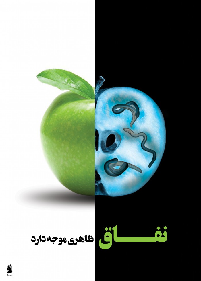 نفاق، ظاهری موجه دارد