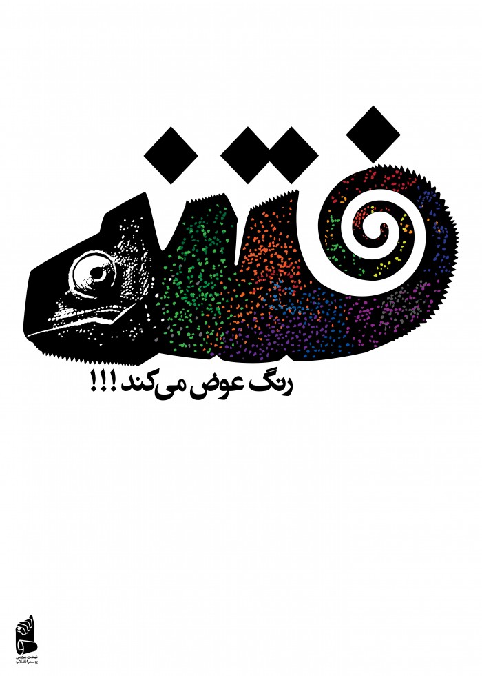 فتنه