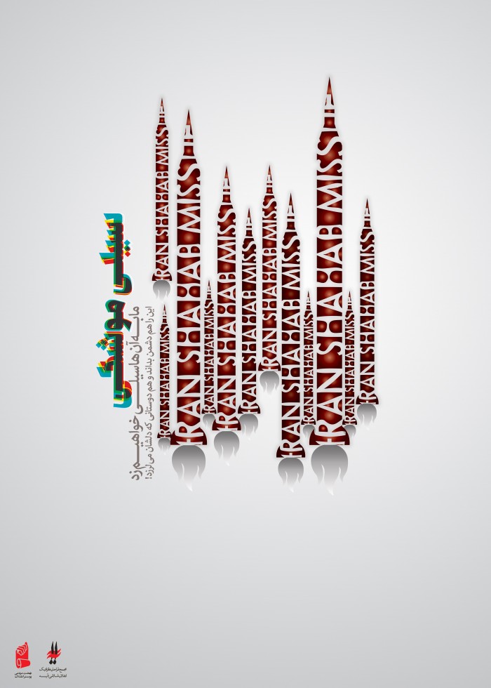 سیلی موشکی