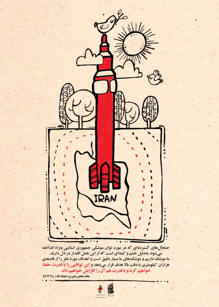 توان موشکی ایران