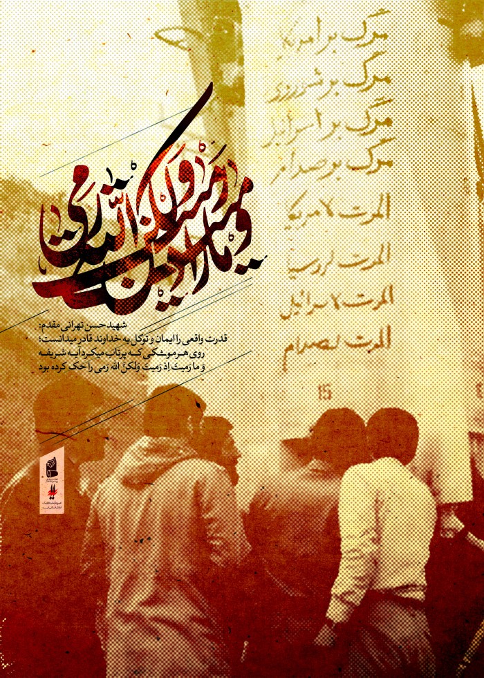 شهید تهرانی مقدم