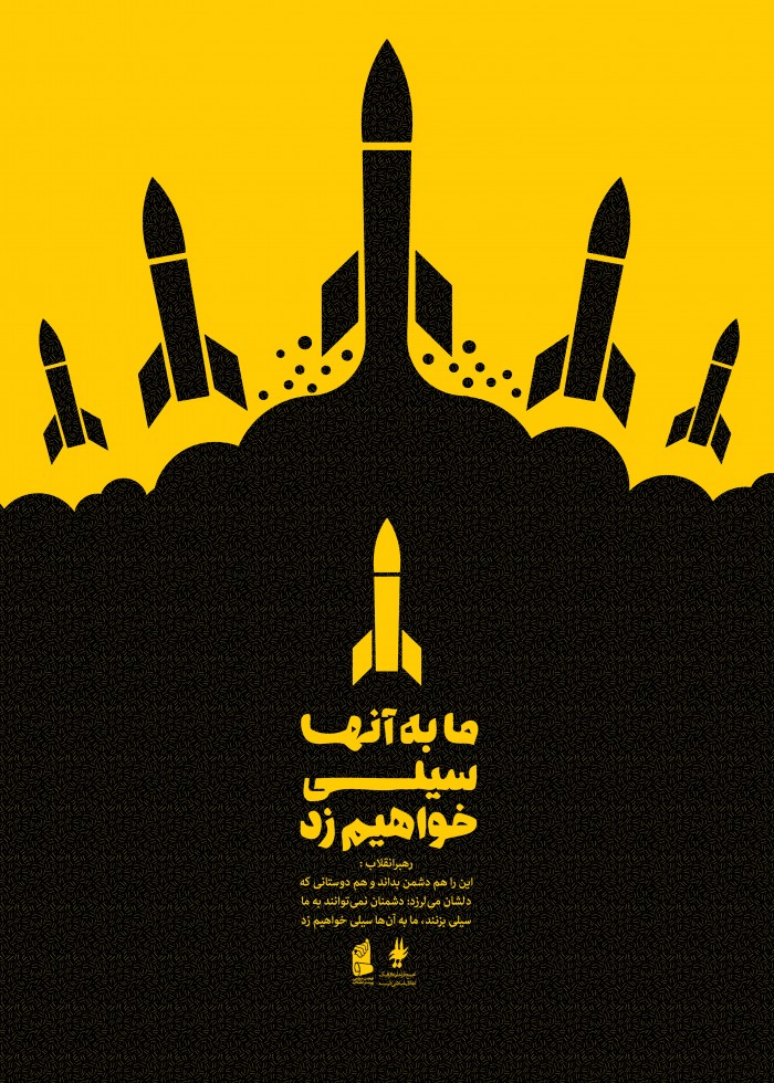 سیلی موشکی