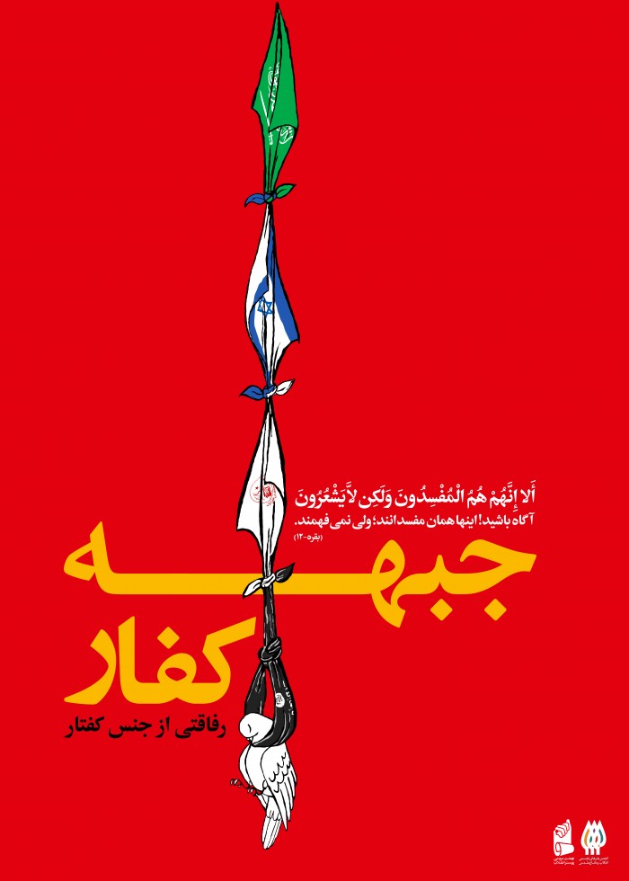 جبهه کفار