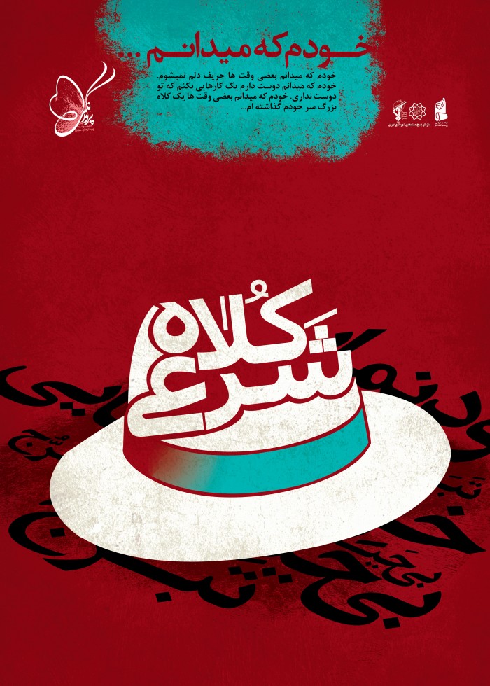 کلاه شرعی