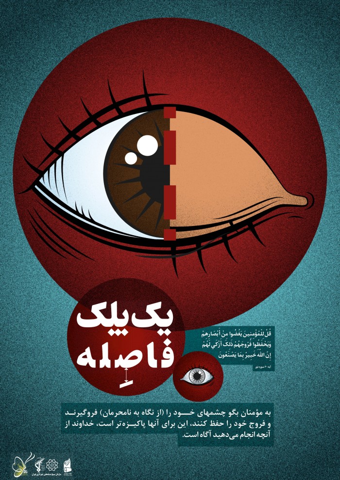 یک پلک فاصله