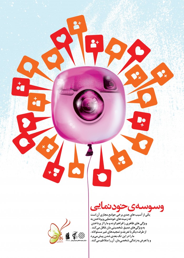 وسوسه خودنمایی