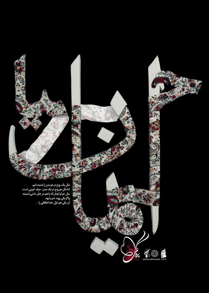 حیا و ایمان