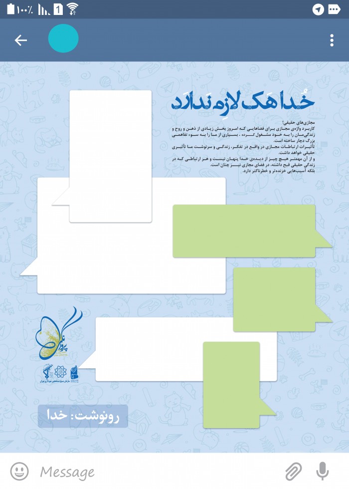 خدا هک لازم ندارد