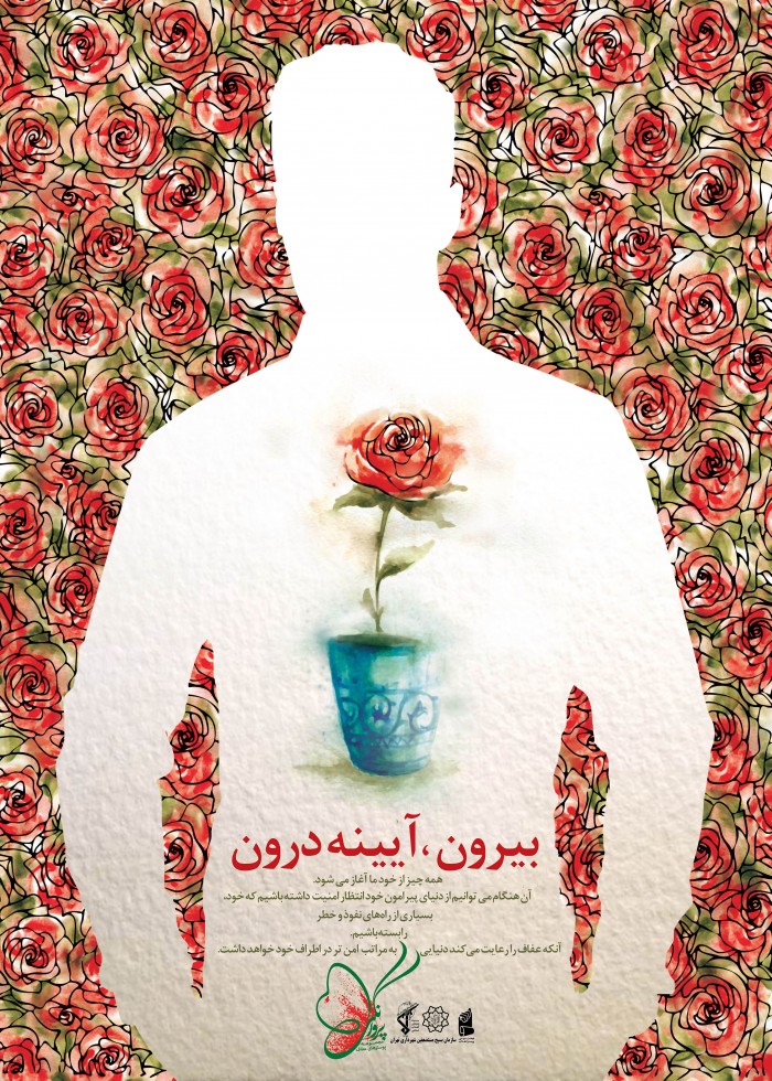 بیرون، آینه درون