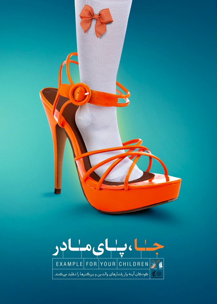 جا، پای مادر
