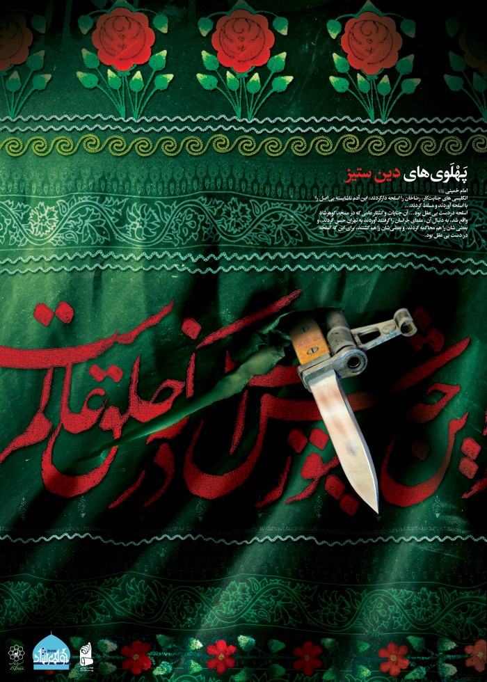 پهلوی های دین ستیز