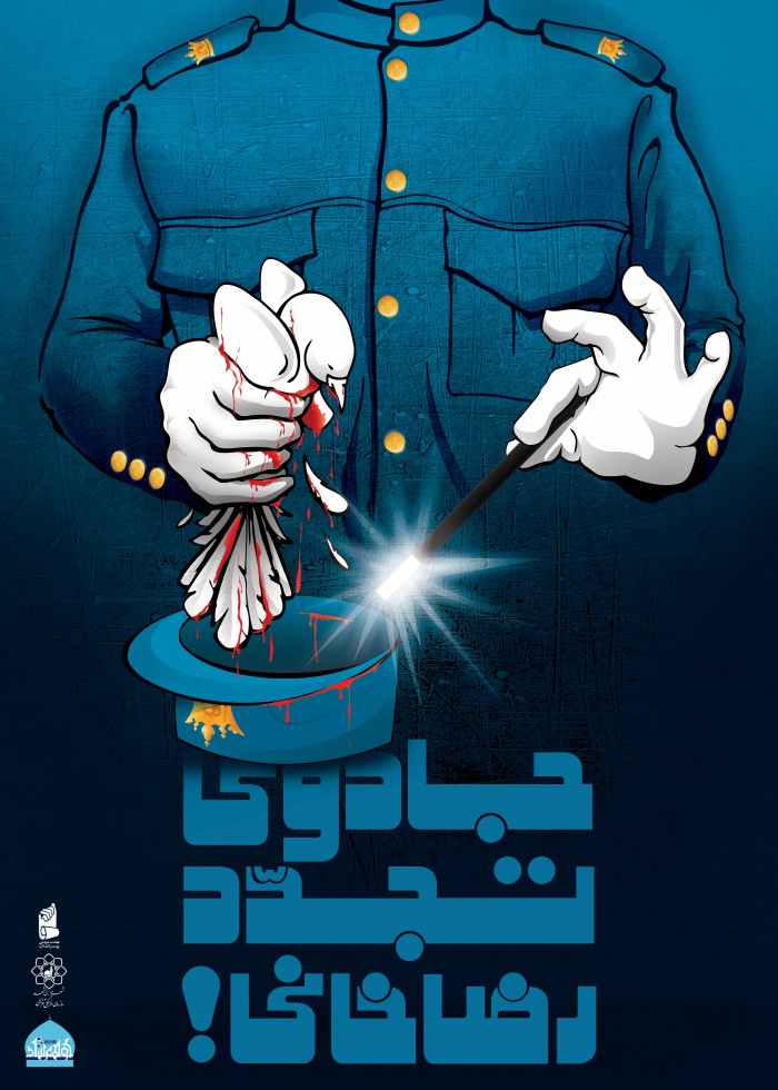 جادوی تجدد رضاخانی