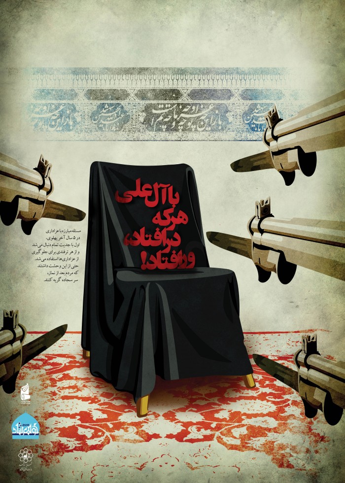با آل علی هرکه درافتاد، ورافتاد!