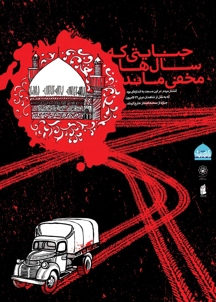 جنایتی که سالها مخفی ماند
