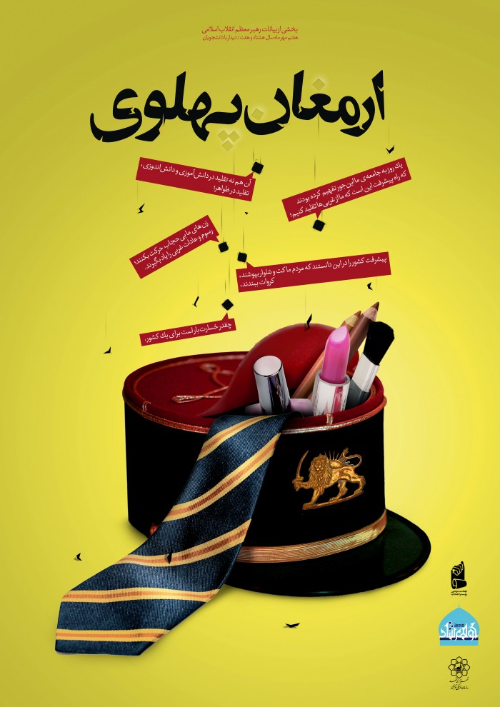 ارمغان پهلوی