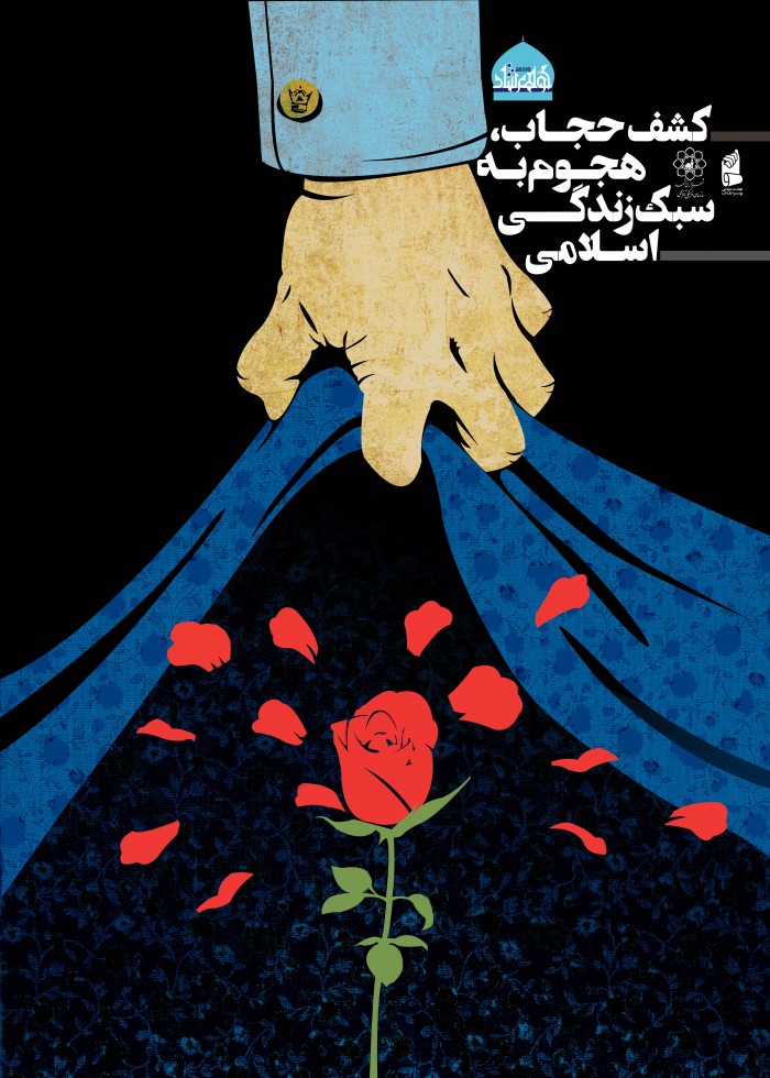 هجوم به سبک زندگی اسلامی