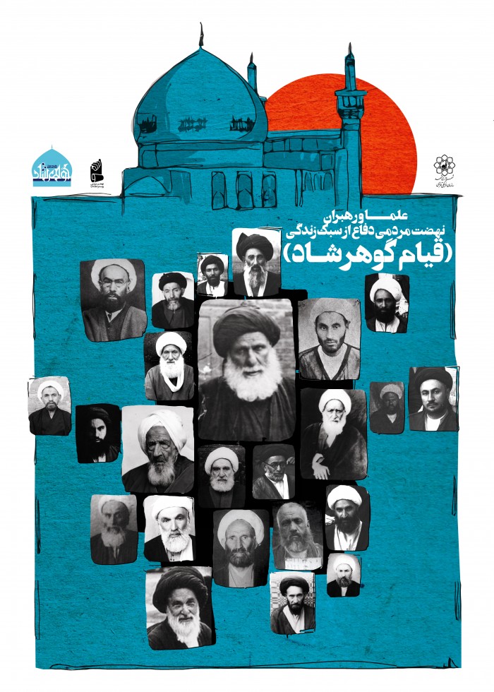 قیام مسجد گوهرشاد