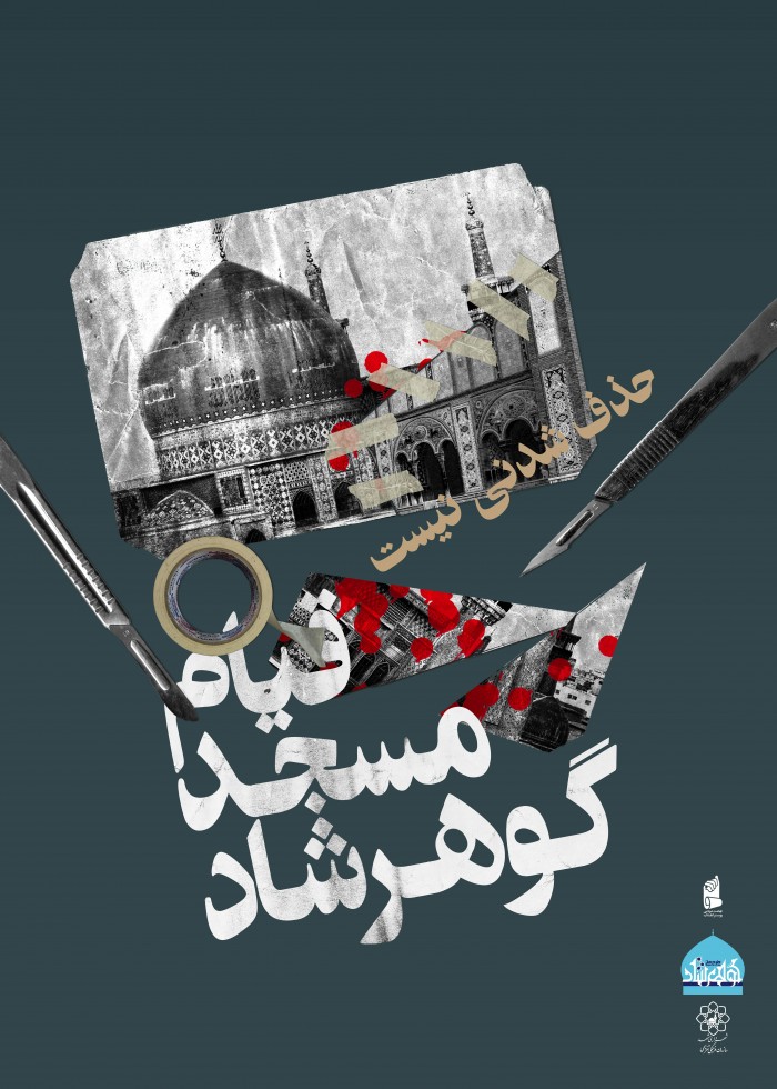 حذف شدنی نیست