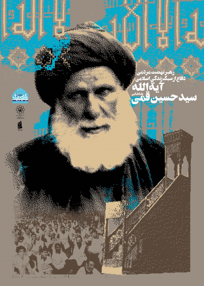 دفاع از سبک زندگی اسلامی