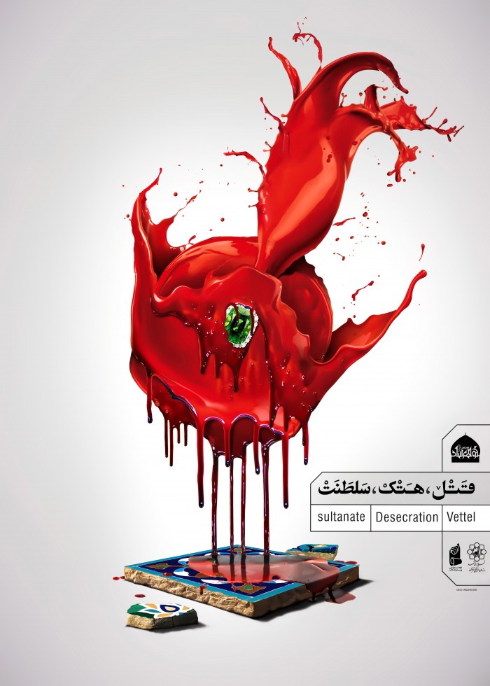 قتل، هتک، سلطنت