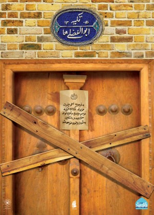 قیام گوهرشاد