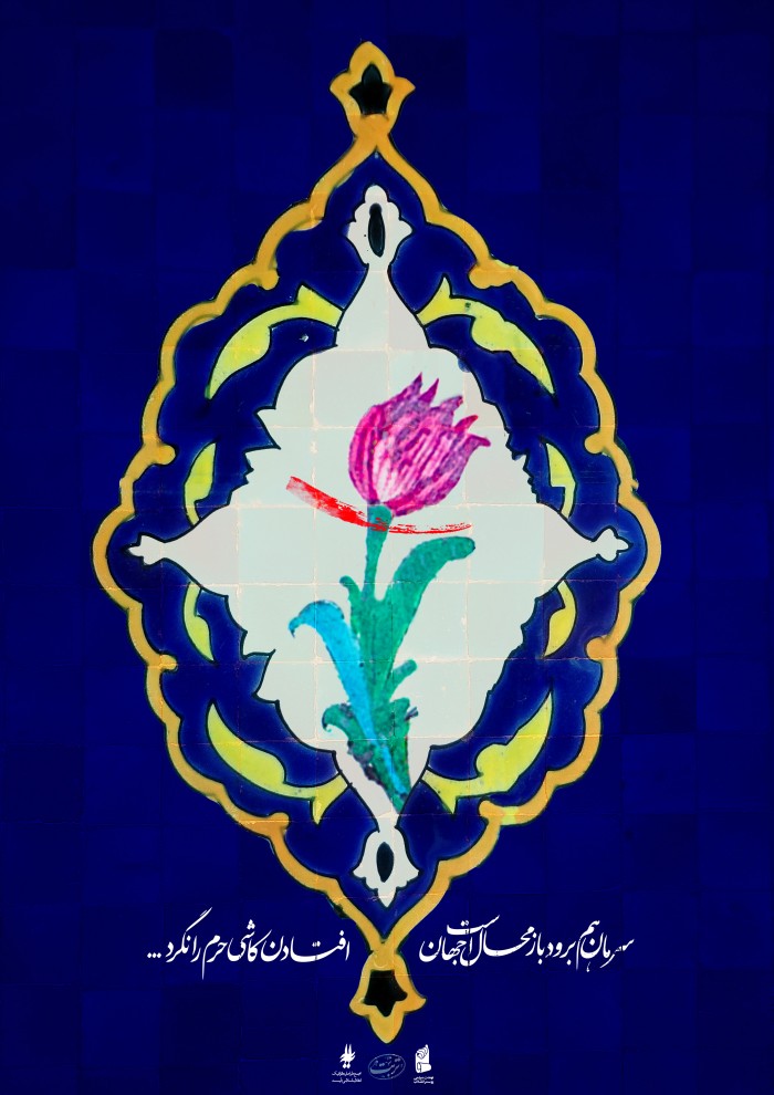 سرمان هم برود باز محال است...