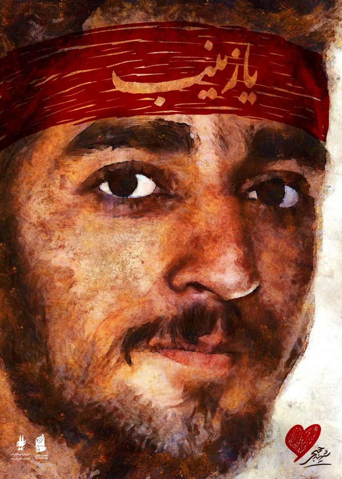 یا زینب(س)