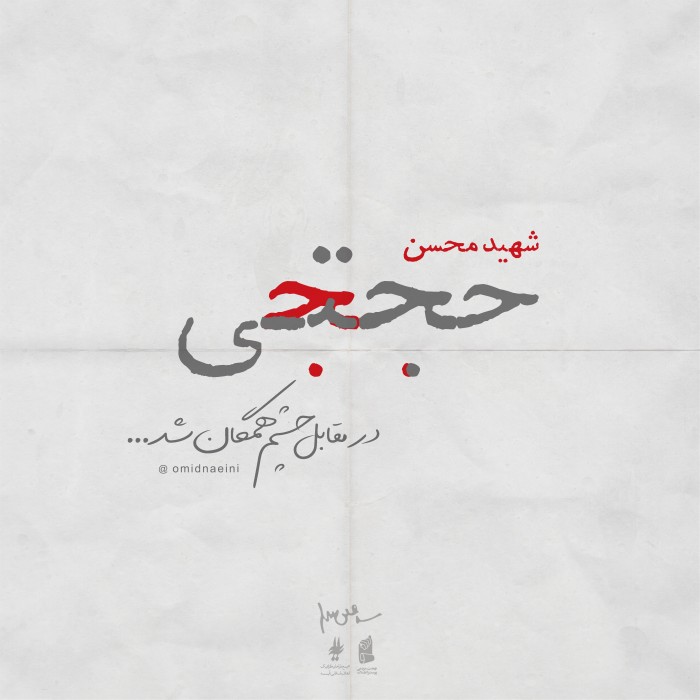 حجتی در مقابل چشم همگان...