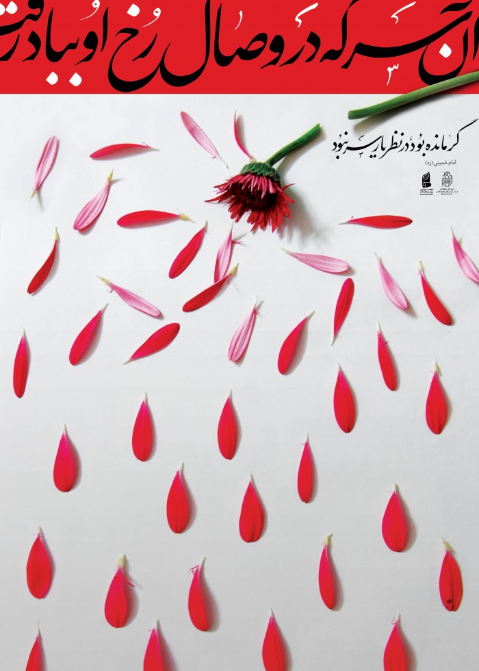 آن سر که در وصال رخ او بباد رفت...