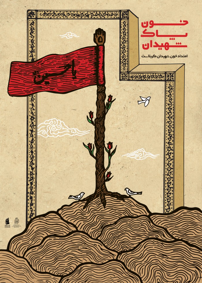 خون پاک شهیدان