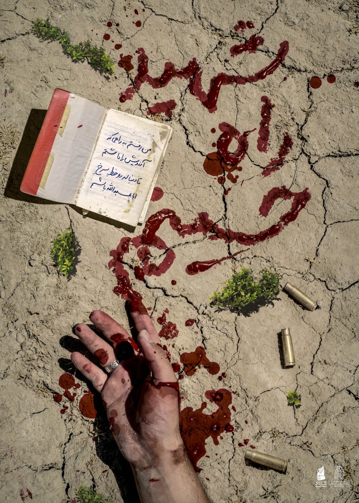 شهید راه حسینی