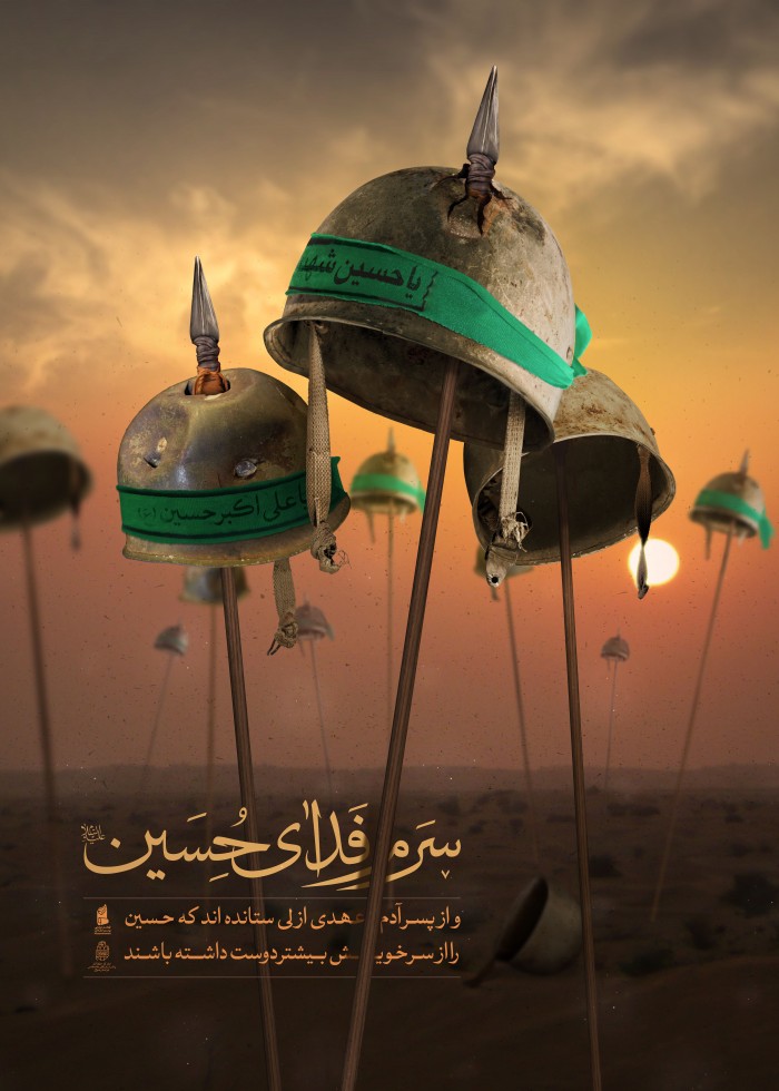 سرم فدای حسین(ع)...