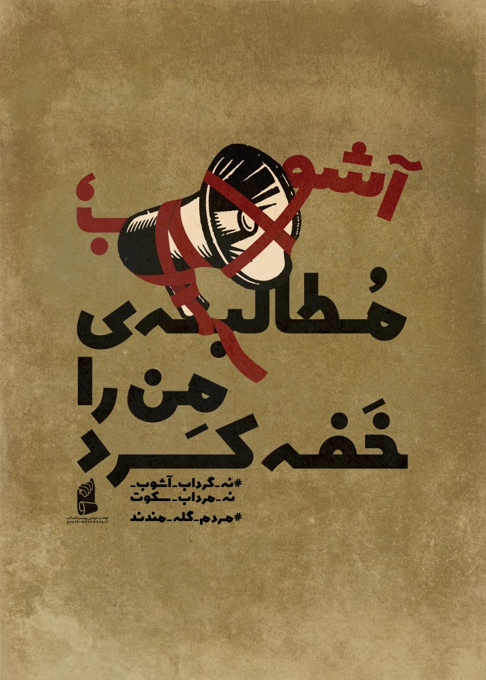 آشوب مطالبه من را خاموش کرد