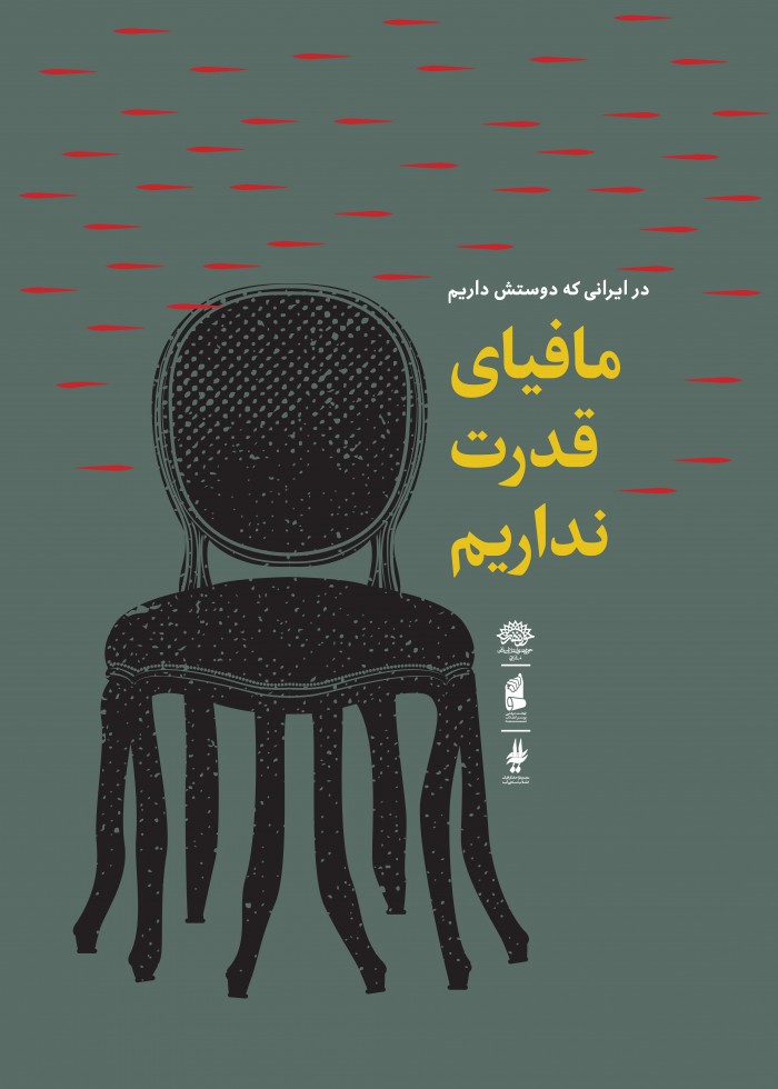 مافیای قدرت نداریم