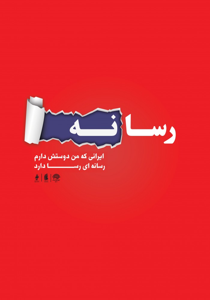 رسانه