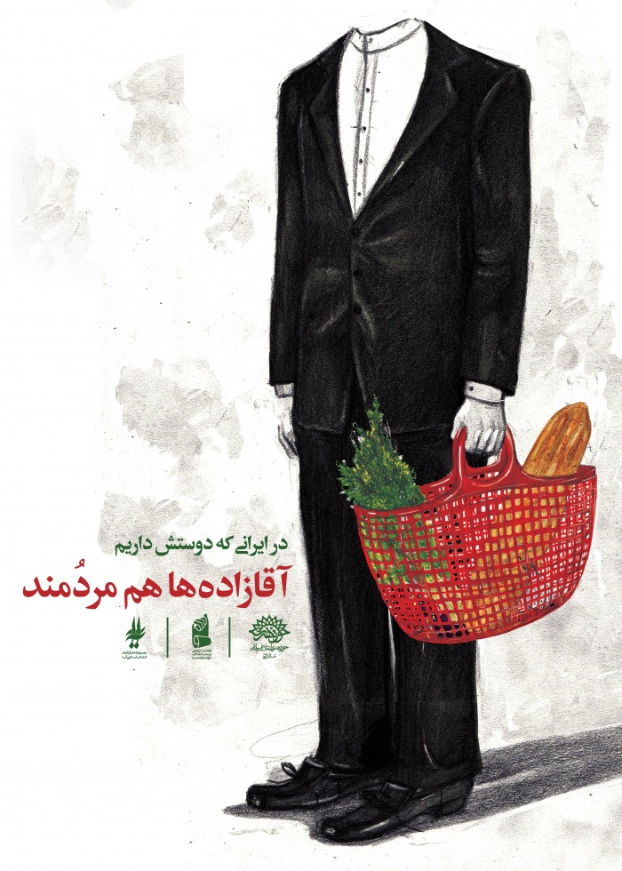 آقازاده ها هم مردمند