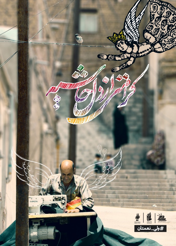 کرامتی از دل حاشیه