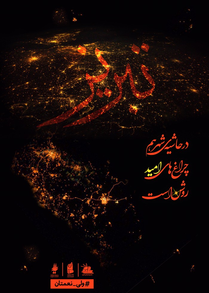 در حاشیه شهر هم چراغ های امید روشن است