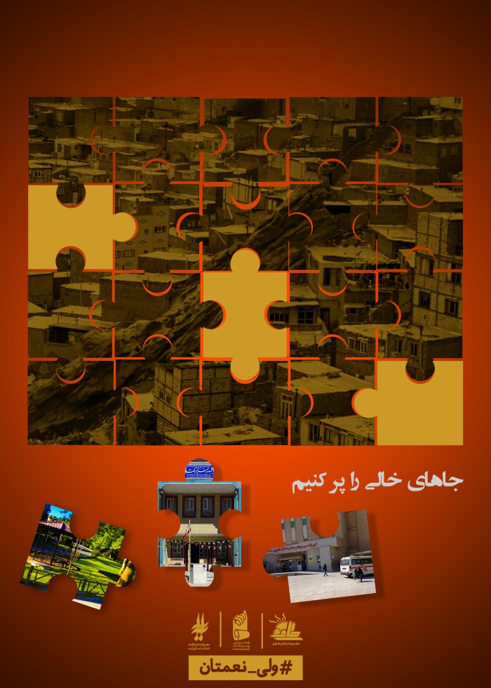 جاهای خالی را پر کنیم