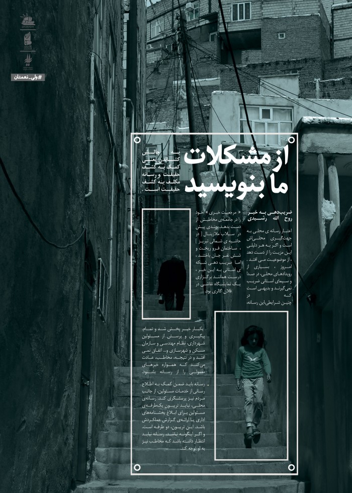 از مشکلات ما بنویسید