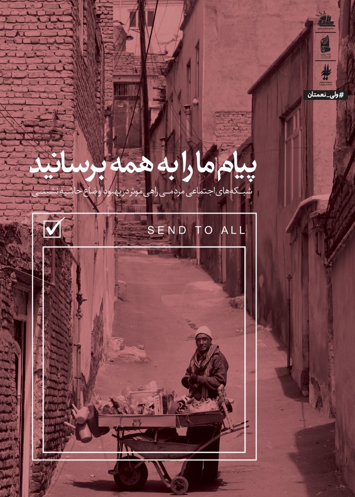 پیام مارا به همه برسانید